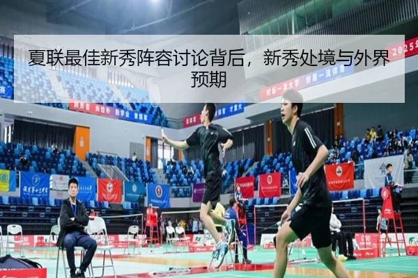 xia-lian-zui-jia-xin-xiu-zhen-rong-tao-lun-bei-hou-xin-xiu-chu-jing-yu-wai-jie-yu-qi-2-347.jpg